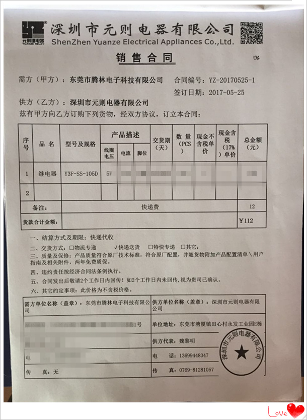 【東莞騰林電子科技有限公司】各種型號的10a繼電器，在元則電器都有！